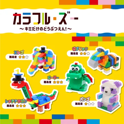 Newcolorfulzoo2025 1000X1000