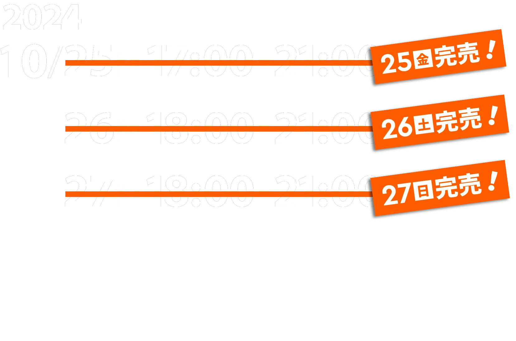 2024 10/25(金) 17:00~21:00, 10/26(土) 18:00~21:00, 10/27(日) 18:00~21:00