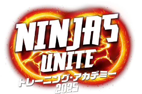 NINJAS UNITE トレーニングアカデミー2025