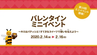 ミニイベント 2月バナー