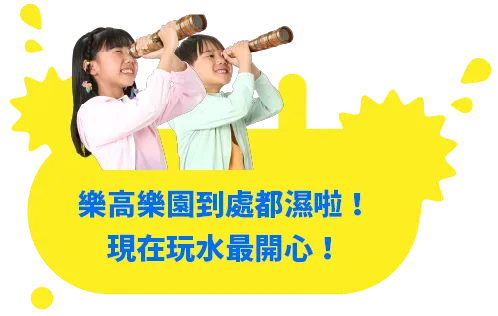 樂高樂園處處都有濕身驚喜!盡情享受夏日限定的戲水時光!